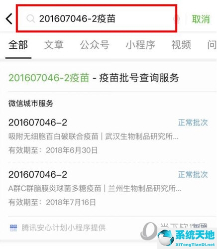 疫苗查询入口