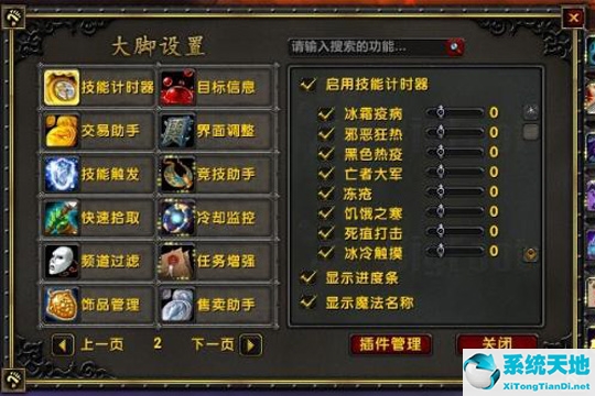 魔兽大脚