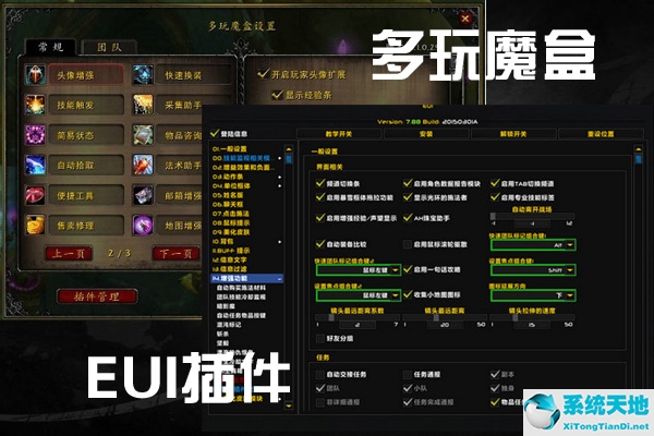 EUI和多玩魔盒