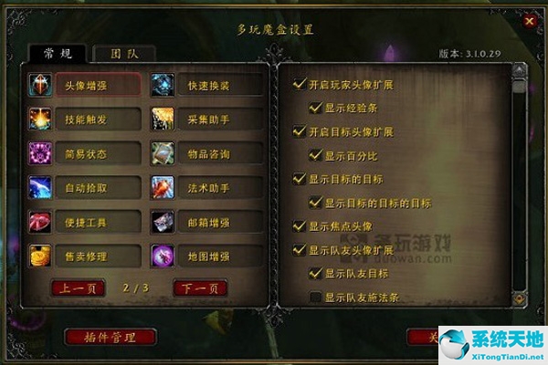 多玩魔盒
