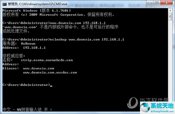 DNS验证