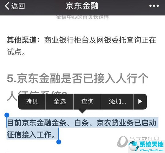 京东白条逾期上征信吗