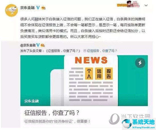 京东白条逾期上征信吗