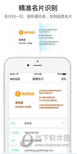 名片全能王