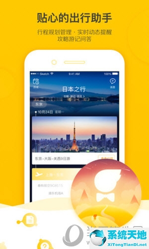 飞猪旅行