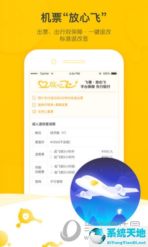 飞猪旅行