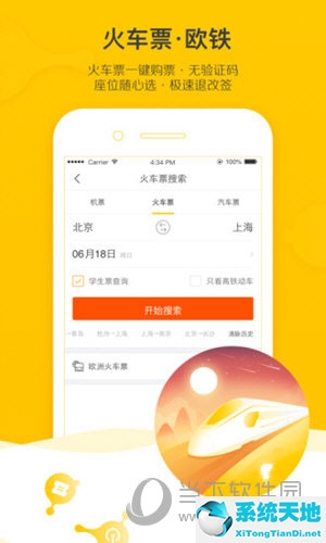 飞猪旅行