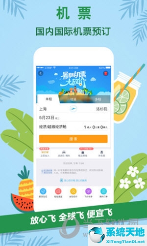 携程旅游