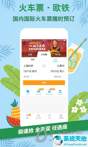 携程旅游