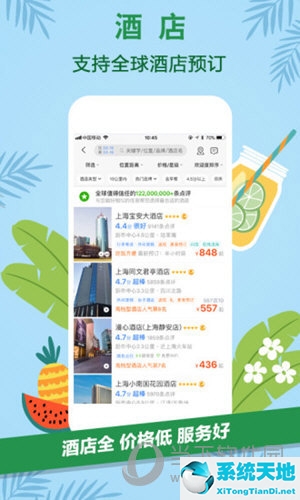 携程旅游