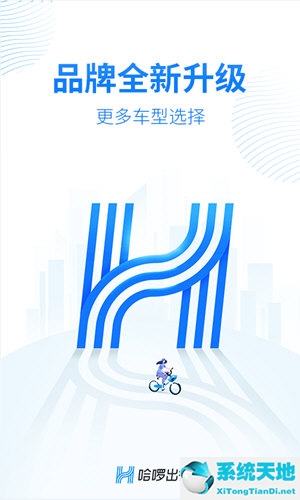 哈罗单车品牌升级