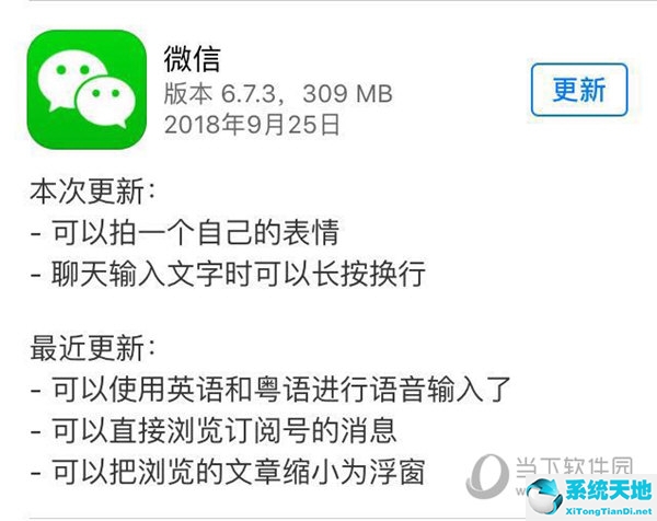 微信6.7.3更新功能