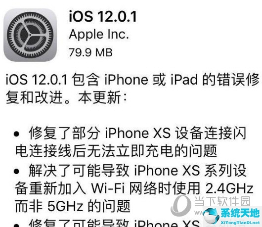 iOS12.0.1正式版
