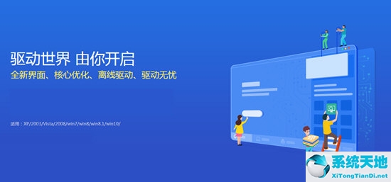 驱动人生网卡版和标准版有什么区别
