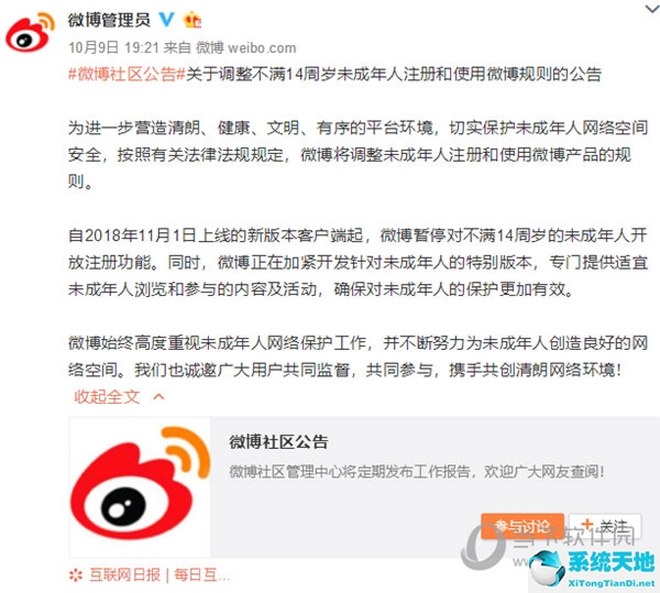 微博暂停对14周岁注册公告