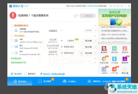驱动精灵和驱动人生哪个好