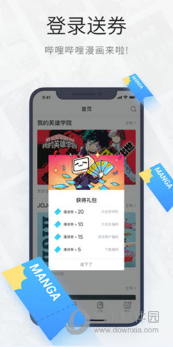 哔哩哔哩漫画APP