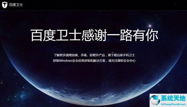 百度卫士