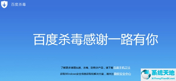 百度杀毒