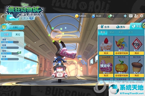 疯狂动物城赛车嘉年华天线图