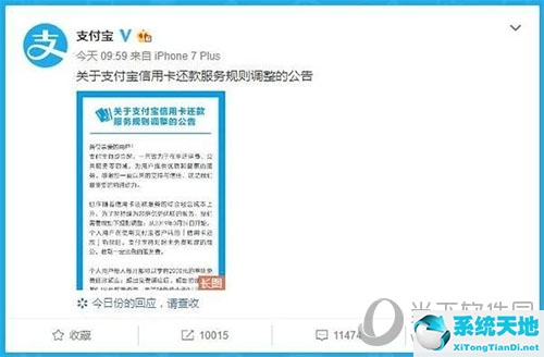 支付宝信用卡还款收费新规