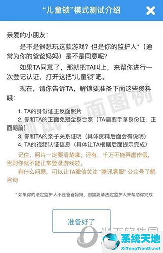 腾讯儿童锁模式测试介绍