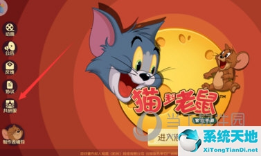 猫和老鼠共研服