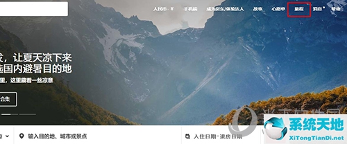 Airbnb打印行程单官网