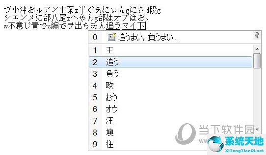 微软日语输入法