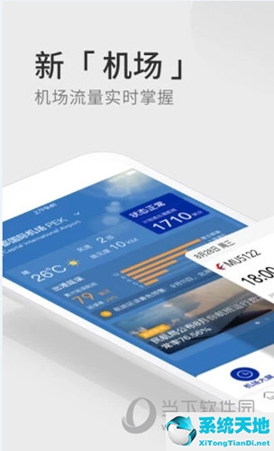 航班管家