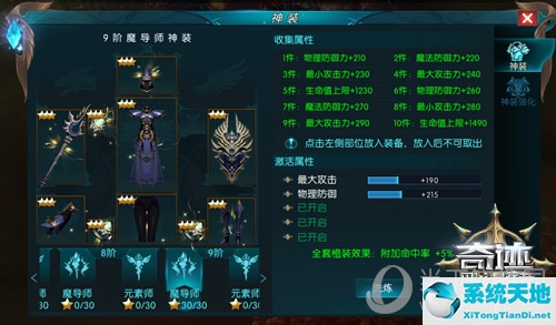 《奇迹：最强者》手游9阶魔导师神装截图