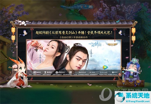 《自由幻想》手游活动页面截图
