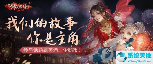《剑侠情缘手游》征文活动宣传图