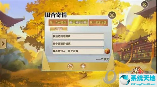 《剑侠情缘手游》银杏寄情活动图