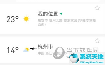 彩云天气APP如何删除城市