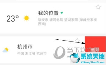 彩云天气APP如何删除城市