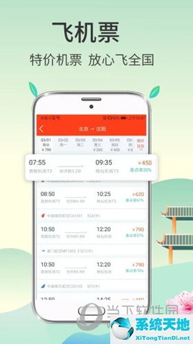 快票出行APP