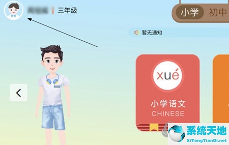 学测星怎么改密码