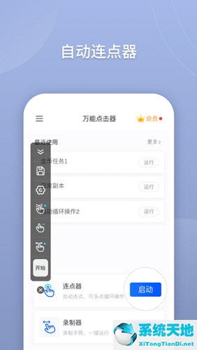 万能点击器破解版