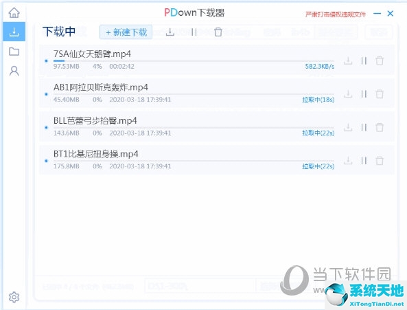 PDown下载器