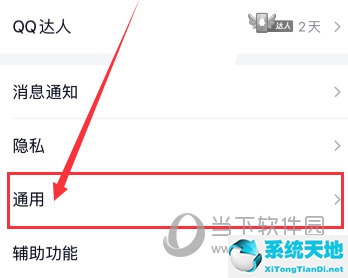 QQ学习模式设置