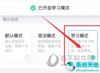 QQ学习模式设置