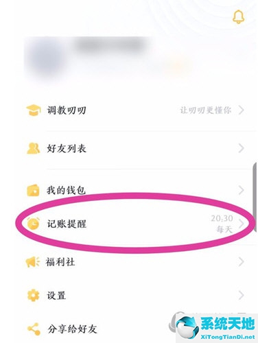 叨叨记账怎么设置记账提醒