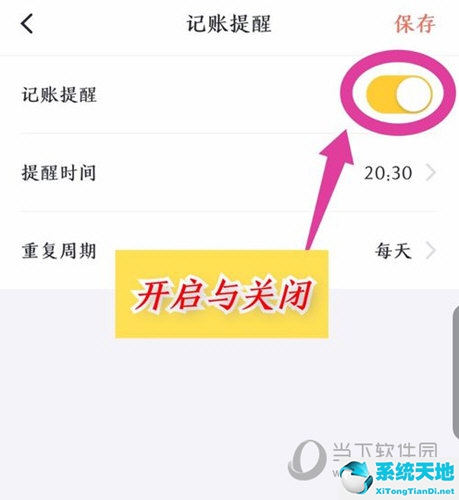 叨叨记账怎么设置记账提醒