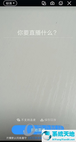 钉钉开始直播界面