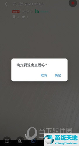 钉钉直播关闭提示界面