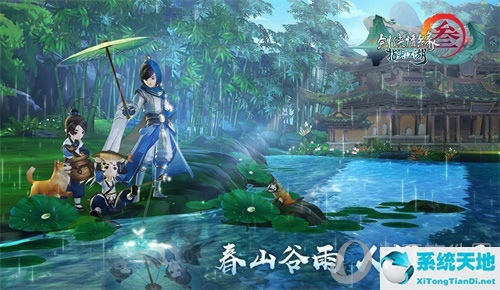剑网3指尖江湖谷雨活动宣传图