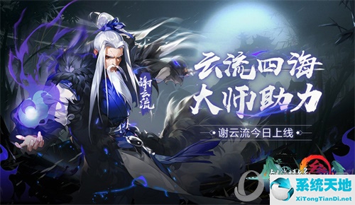 剑网3指尖江湖谢云流1