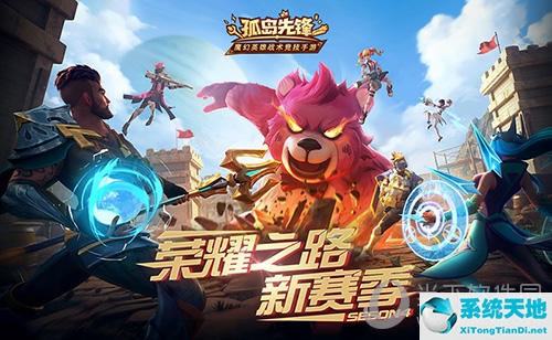孤岛先锋荣耀之路踏入S4赛季
