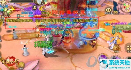 天龙八部手游截图7